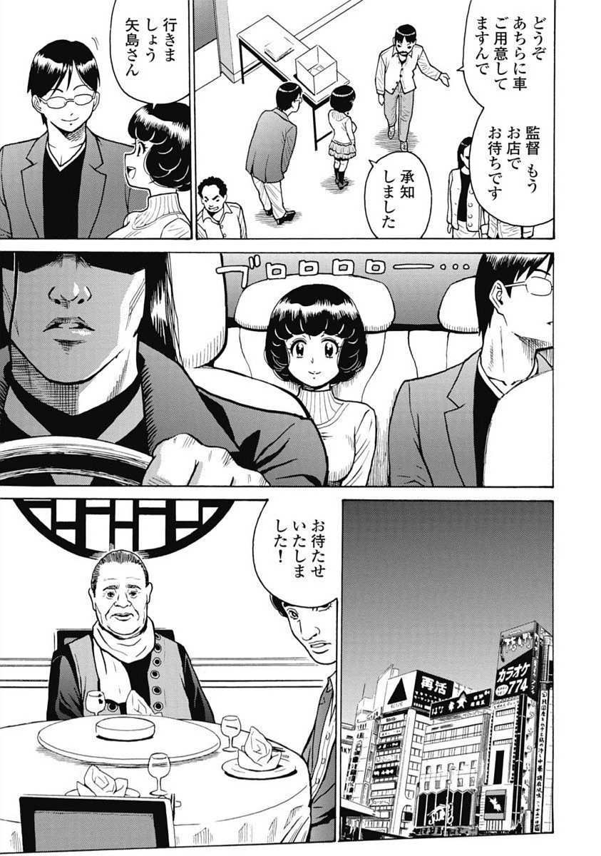 Hagure Idol Jigokuhen - Chapter 101 - Page 3