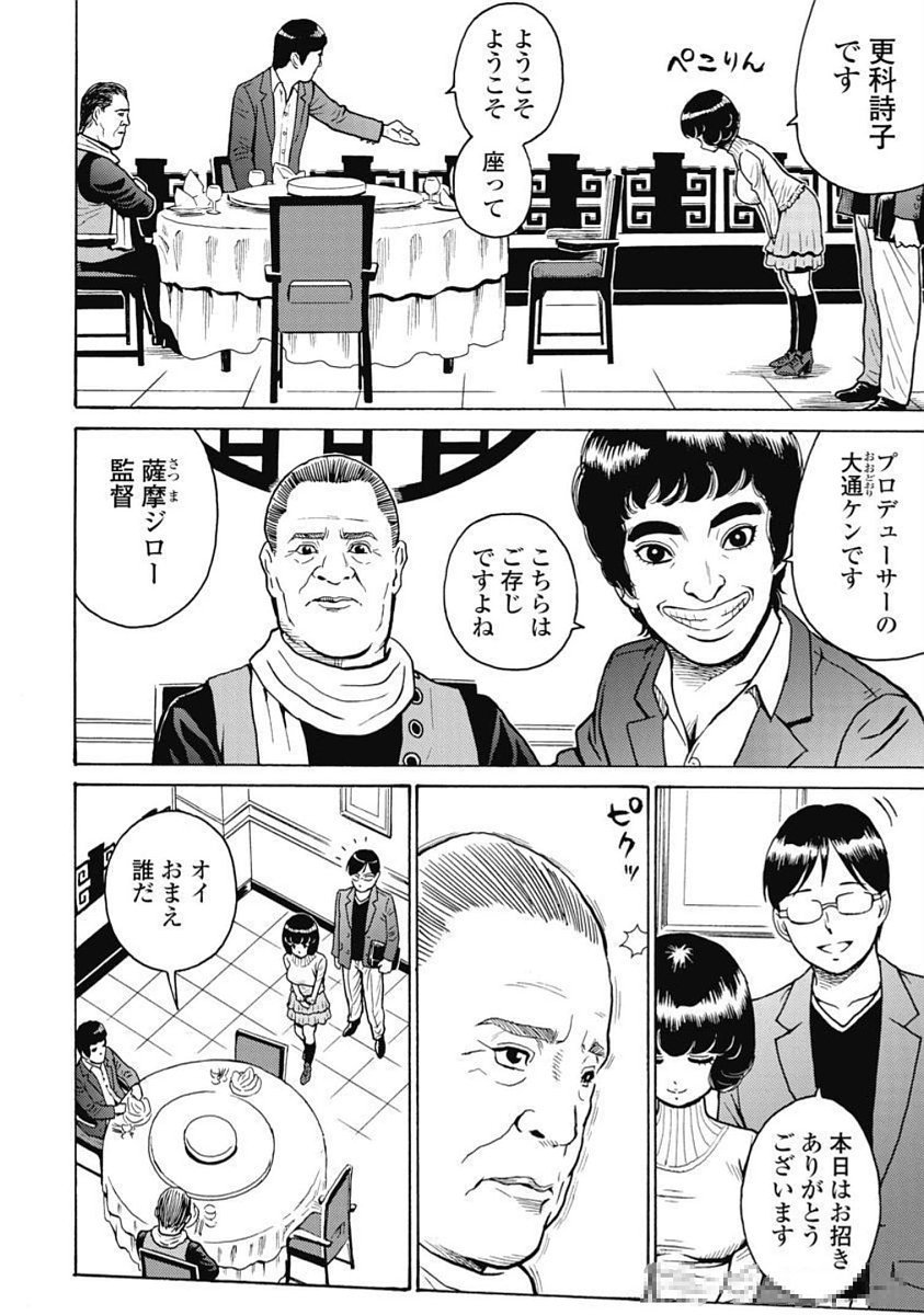 Hagure Idol Jigokuhen - Chapter 101 - Page 4