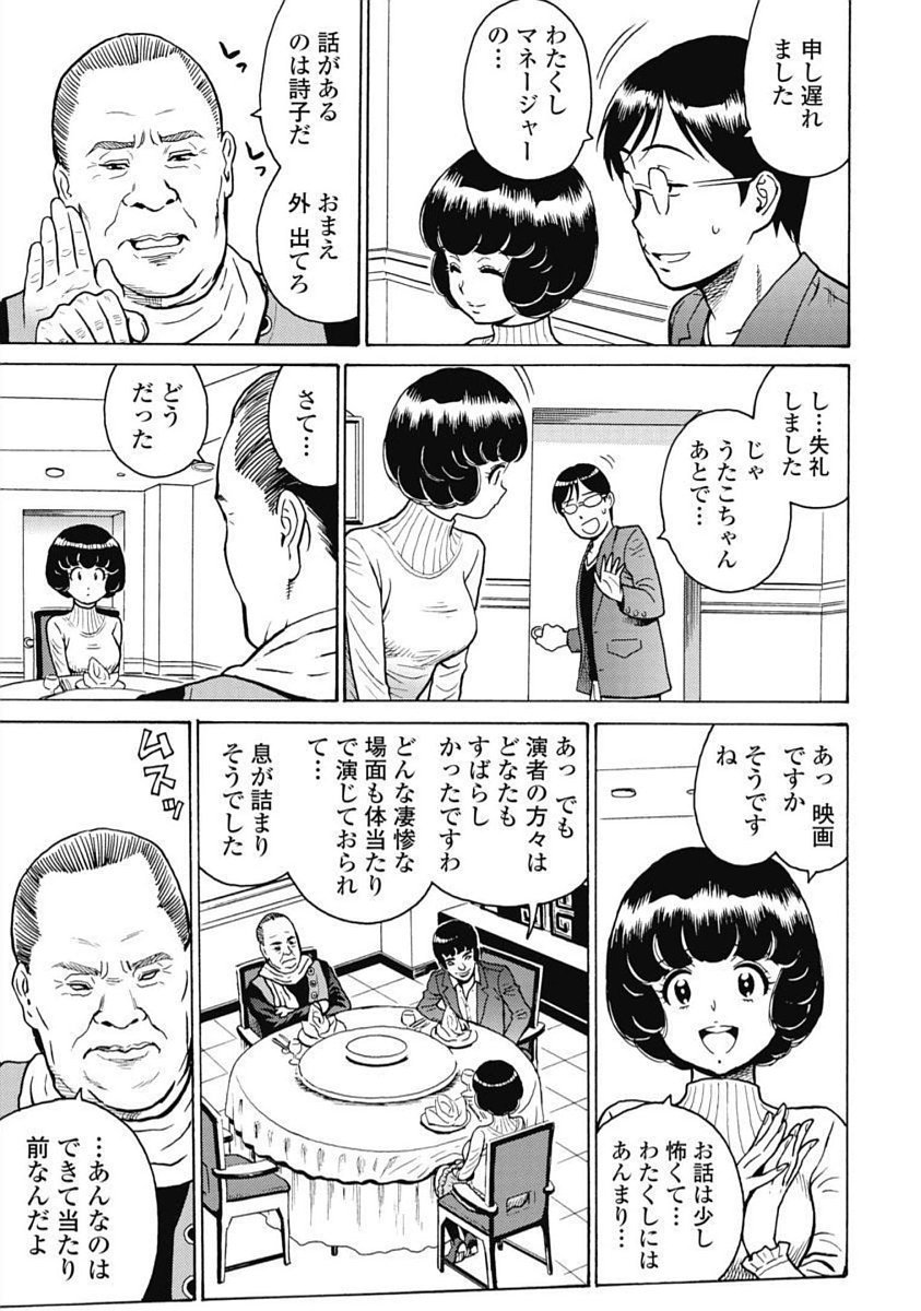 Hagure Idol Jigokuhen - Chapter 101 - Page 5