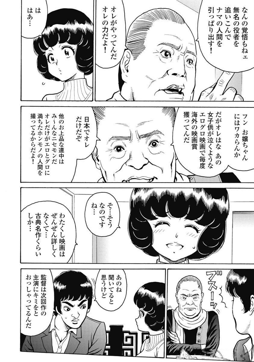 Hagure Idol Jigokuhen - Chapter 101 - Page 6