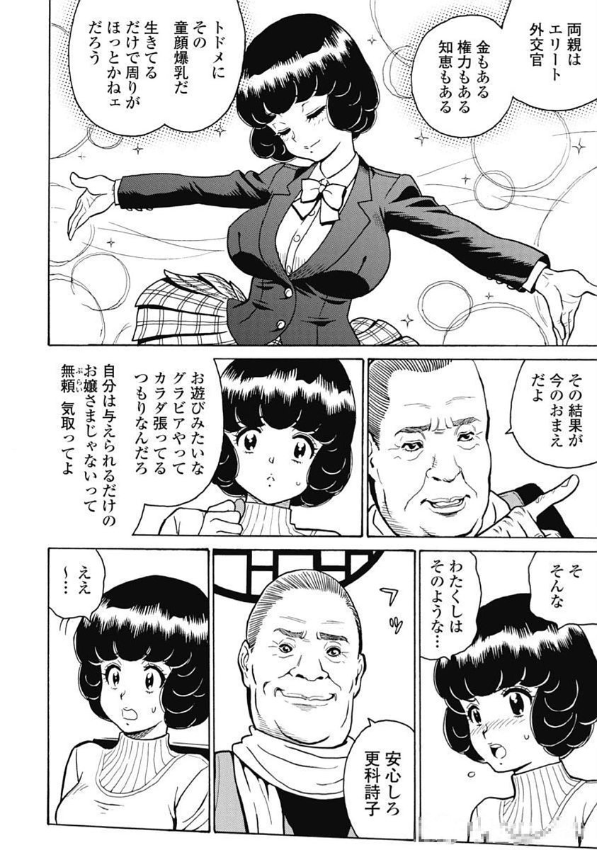 Hagure Idol Jigokuhen - Chapter 101 - Page 8