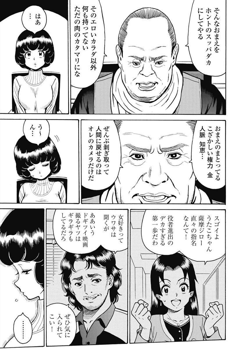 Hagure Idol Jigokuhen - Chapter 101 - Page 9