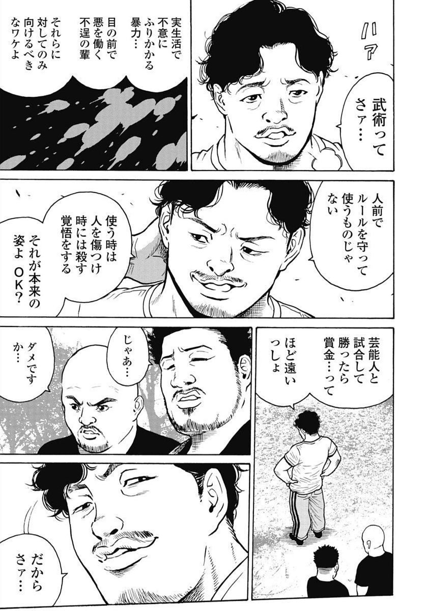 Hagure Idol Jigokuhen - Chapter 102 - Page 11