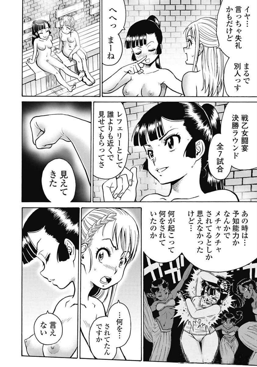 Hagure Idol Jigokuhen - Chapter 102 - Page 18