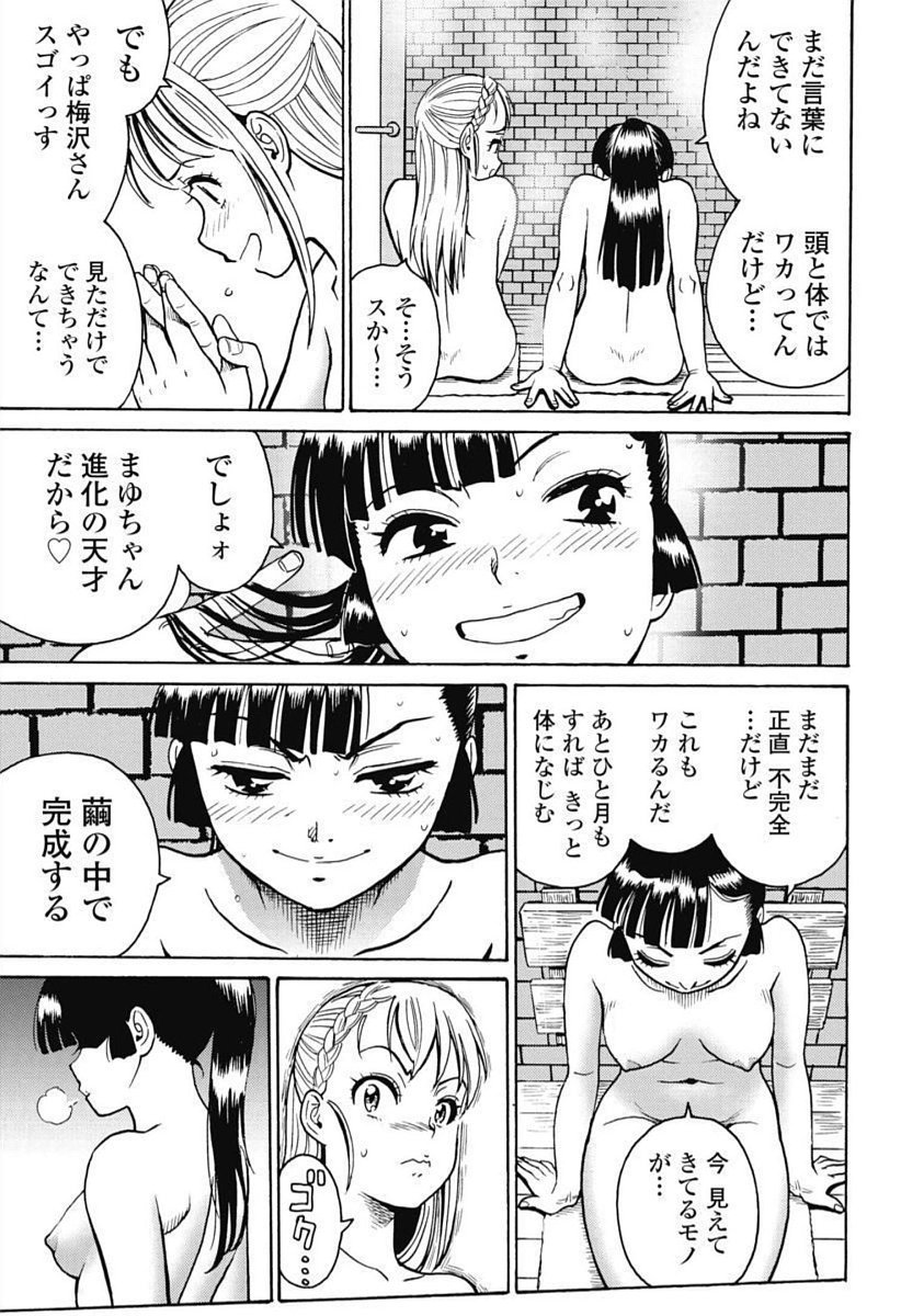 Hagure Idol Jigokuhen - Chapter 102 - Page 19