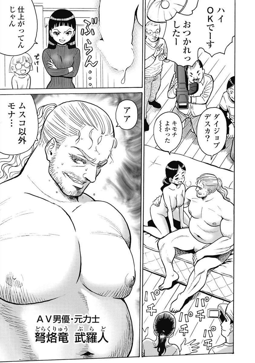 Hagure Idol Jigokuhen - Chapter 102 - Page 21