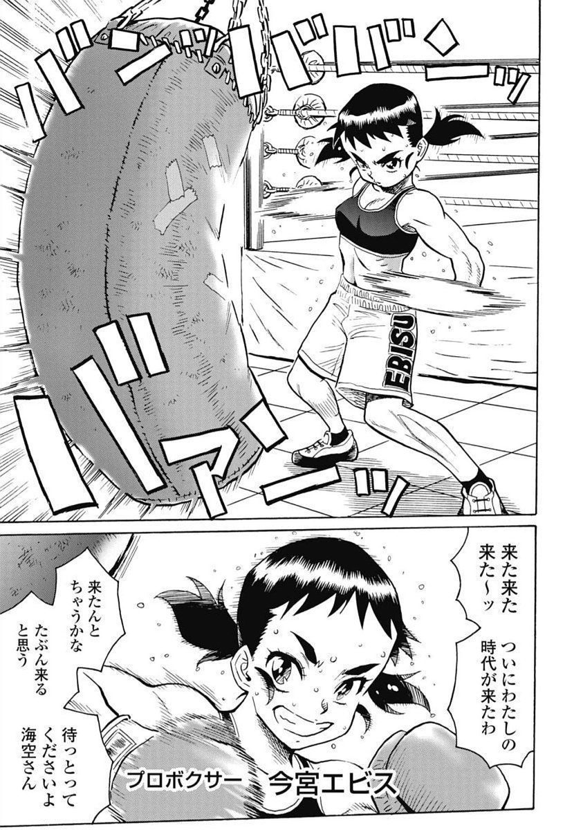 Hagure Idol Jigokuhen - Chapter 102 - Page 25