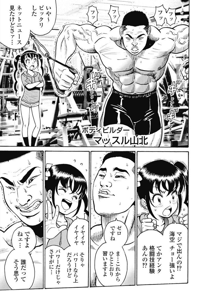 Hagure Idol Jigokuhen - Chapter 102 - Page 27