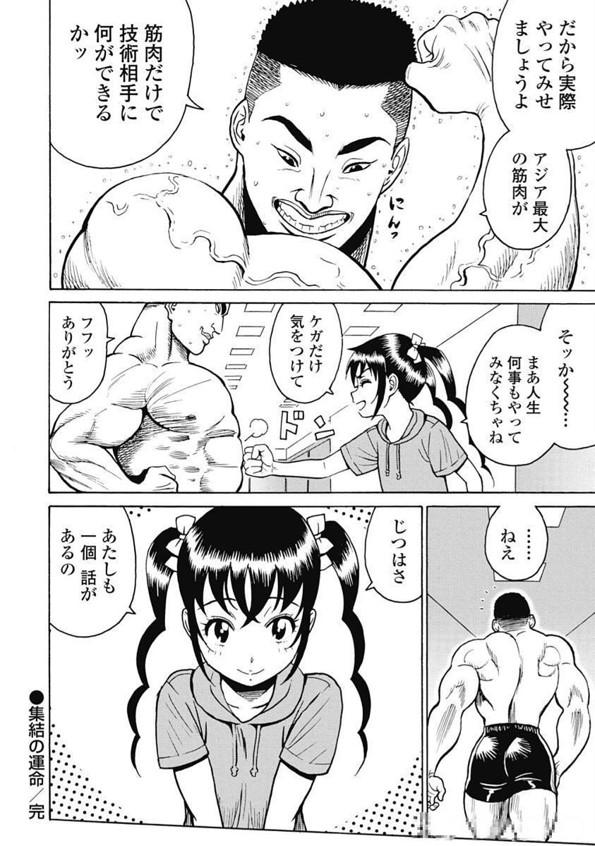 Hagure Idol Jigokuhen - Chapter 102 - Page 28