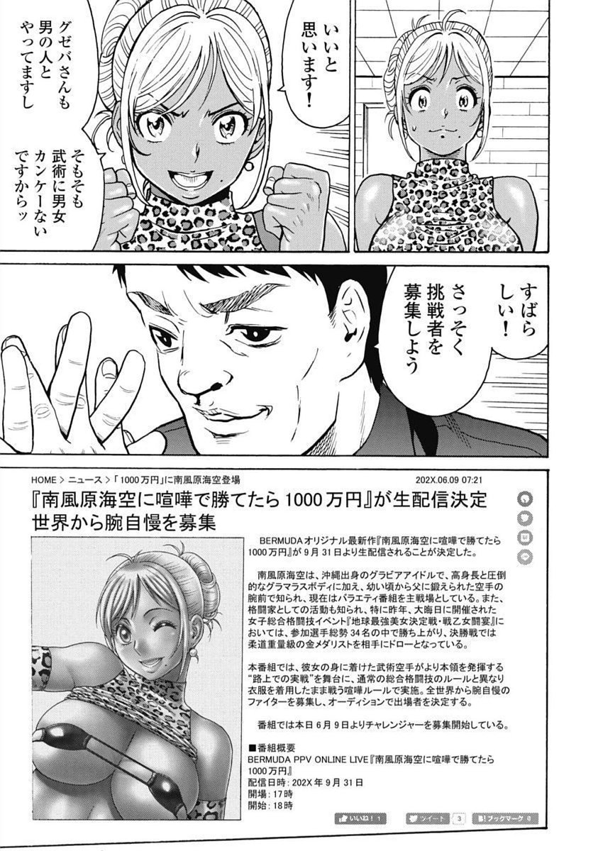 Hagure Idol Jigokuhen - Chapter 102 - Page 3