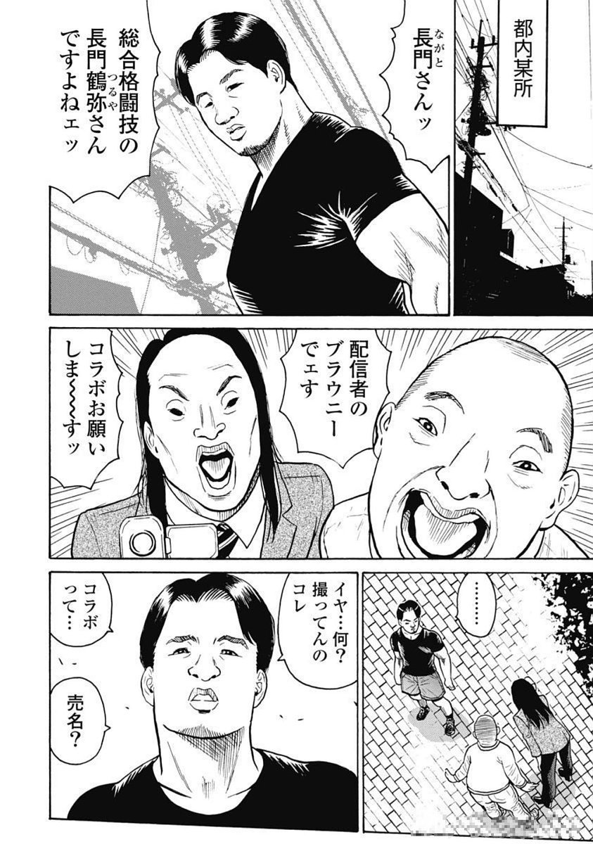 Hagure Idol Jigokuhen - Chapter 102 - Page 4