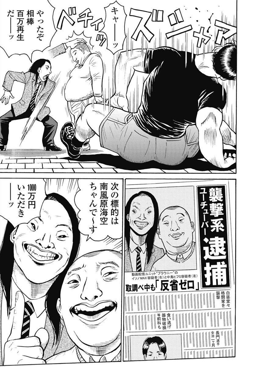 Hagure Idol Jigokuhen - Chapter 102 - Page 9