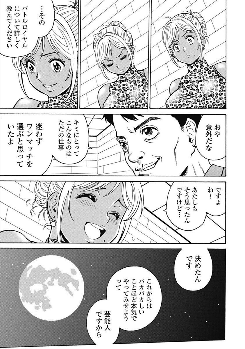 Hagure Idol Jigokuhen - Chapter 103 - Page 13