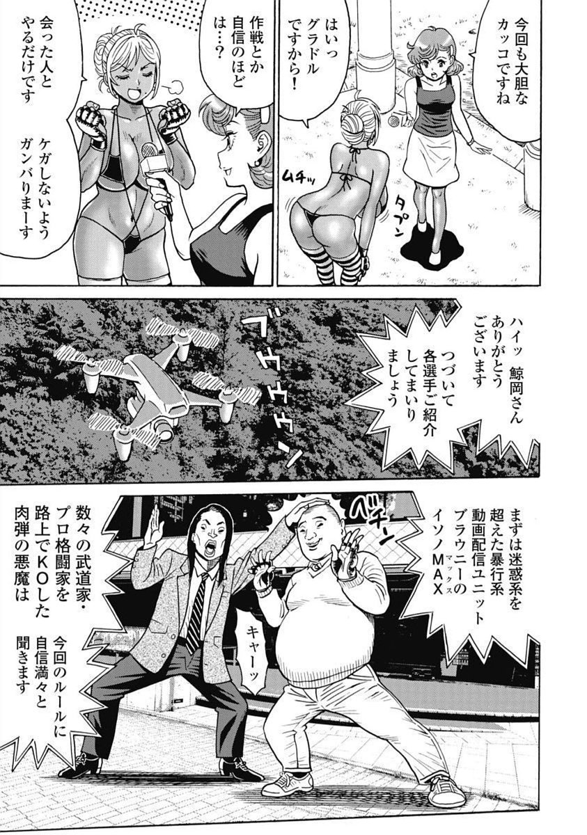 Hagure Idol Jigokuhen - Chapter 103 - Page 15