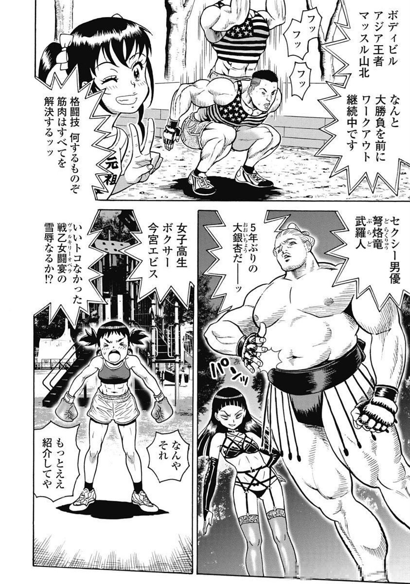 Hagure Idol Jigokuhen - Chapter 103 - Page 16