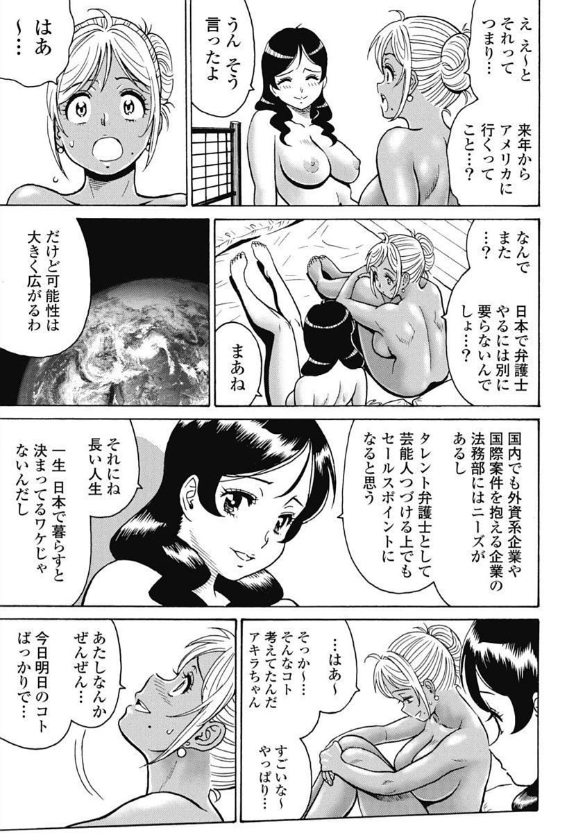 Hagure Idol Jigokuhen - Chapter 103 - Page 21