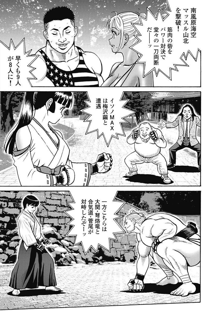 Hagure Idol Jigokuhen - Chapter 103 - Page 27