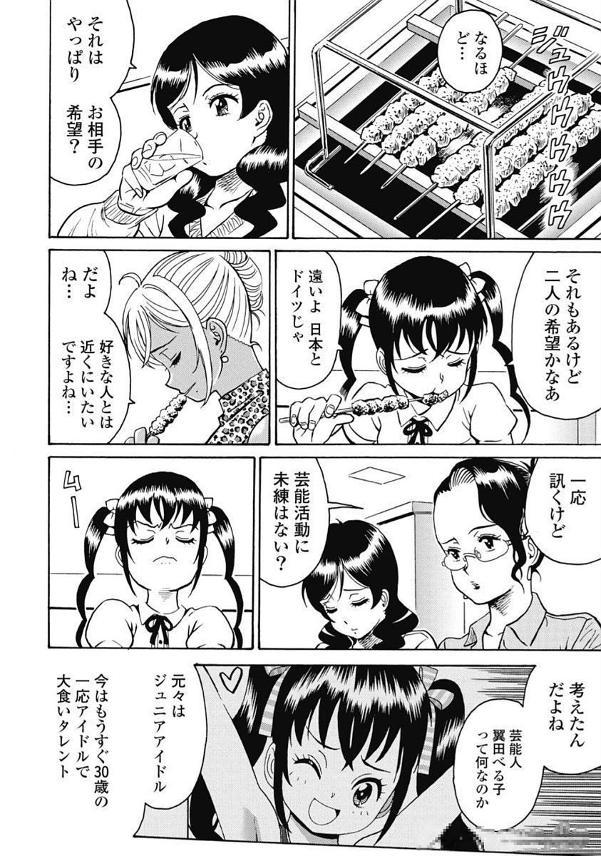 Hagure Idol Jigokuhen - Chapter 103 - Page 6