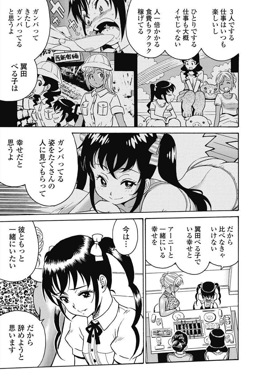 Hagure Idol Jigokuhen - Chapter 103 - Page 7