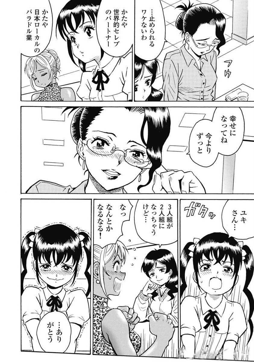 Hagure Idol Jigokuhen - Chapter 103 - Page 8