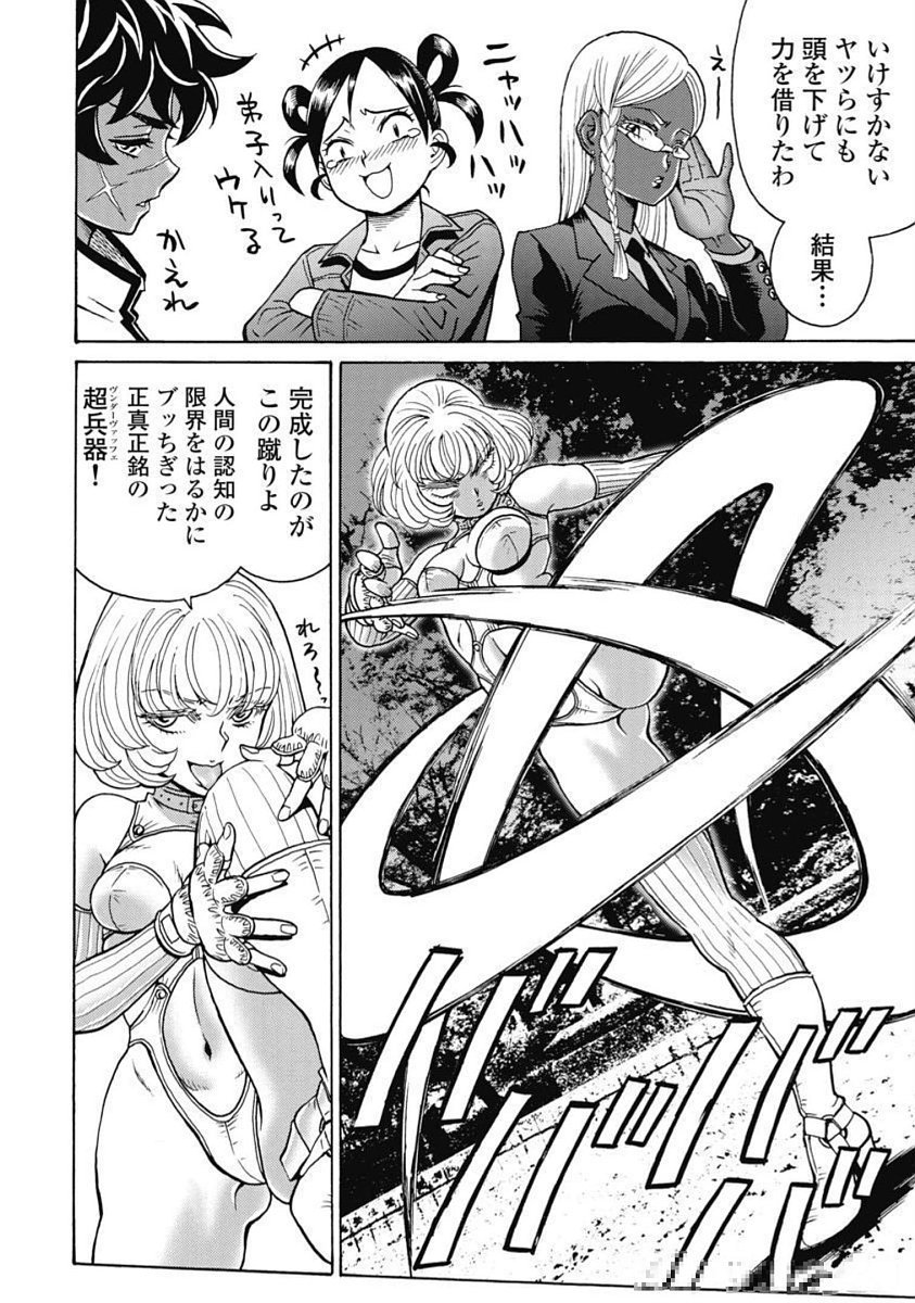 Hagure Idol Jigokuhen - Chapter 104 - Page 12