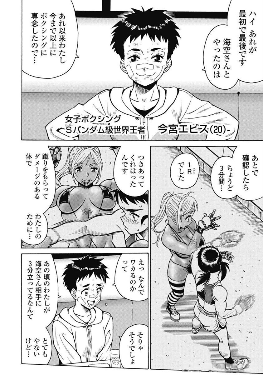 Hagure Idol Jigokuhen - Chapter 104 - Page 18