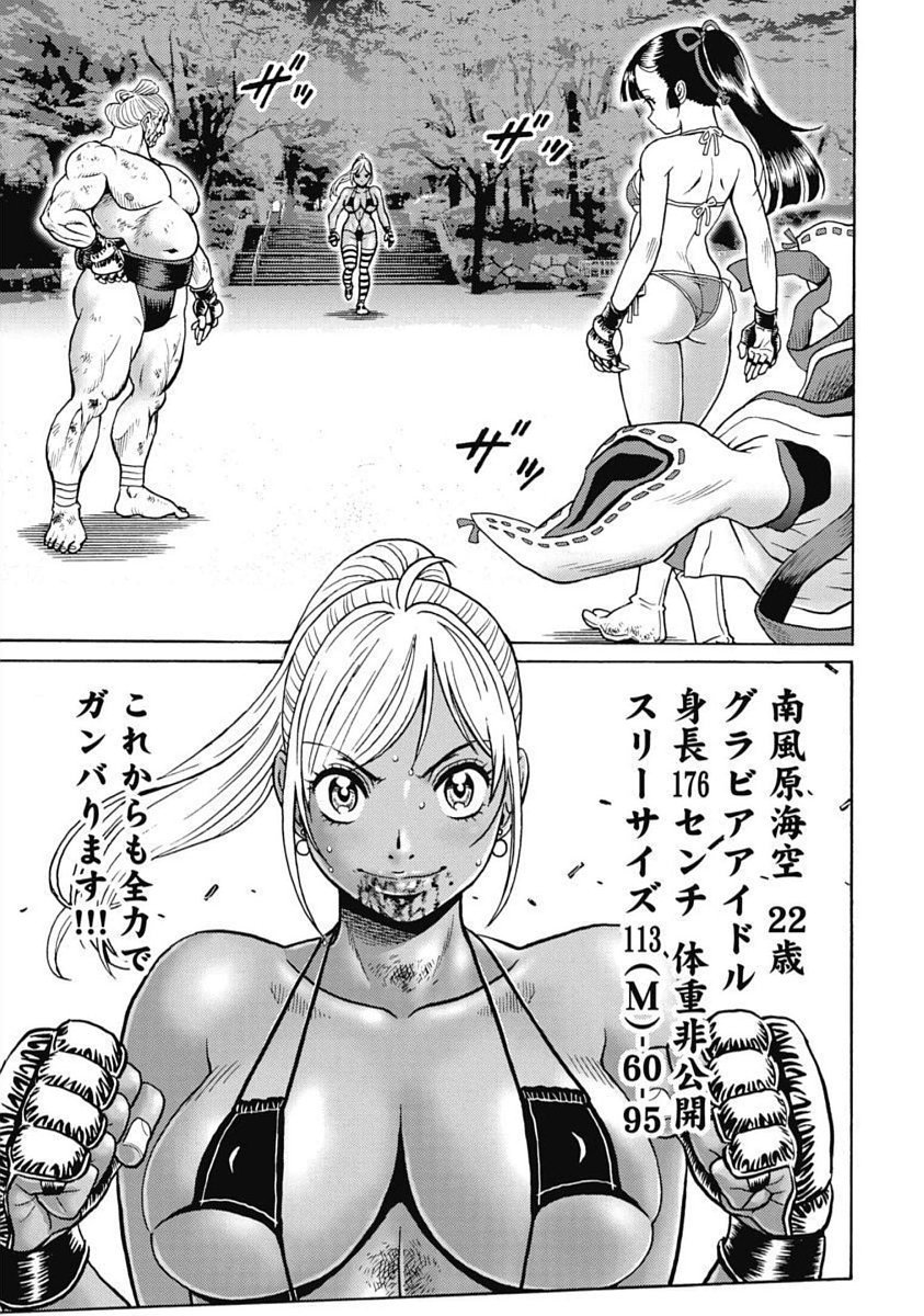 Hagure Idol Jigokuhen - Chapter 104 - Page 25