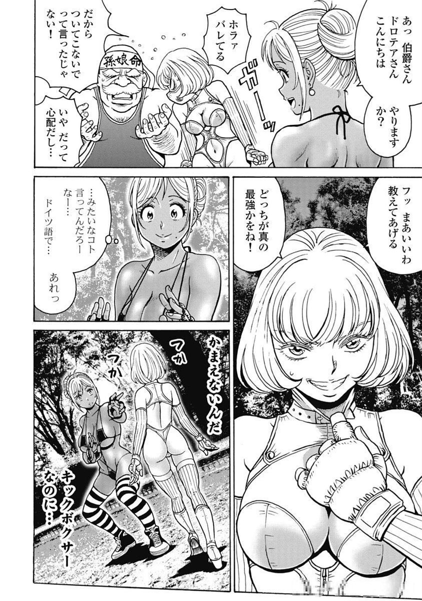 Hagure Idol Jigokuhen - Chapter 104 - Page 6