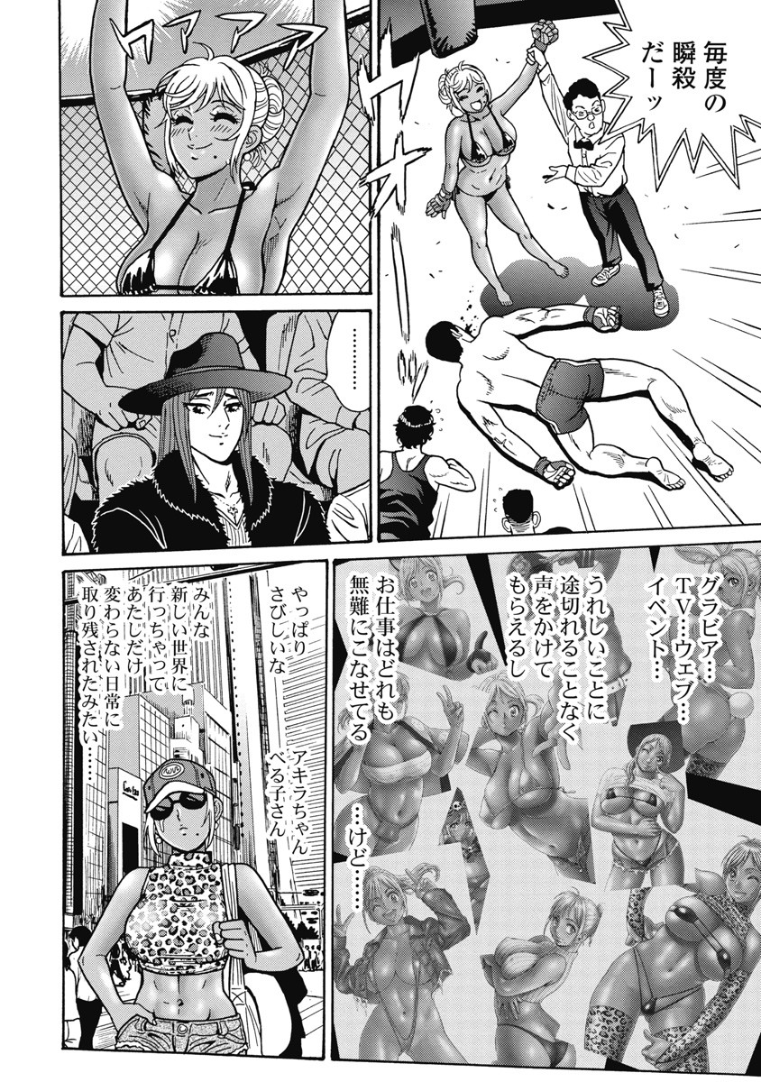 Hagure Idol Jigokuhen - Chapter 105 - Page 10