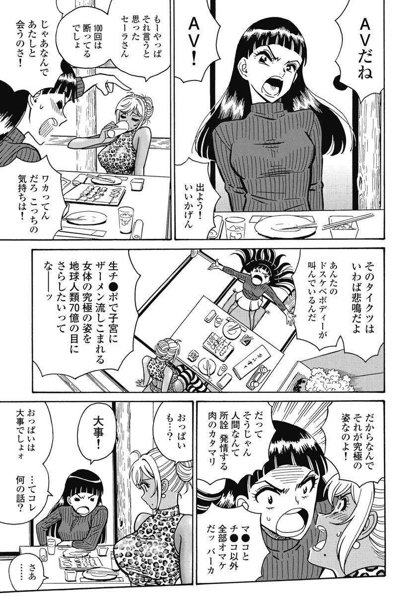 Hagure Idol Jigokuhen - Chapter 105 - Page 11