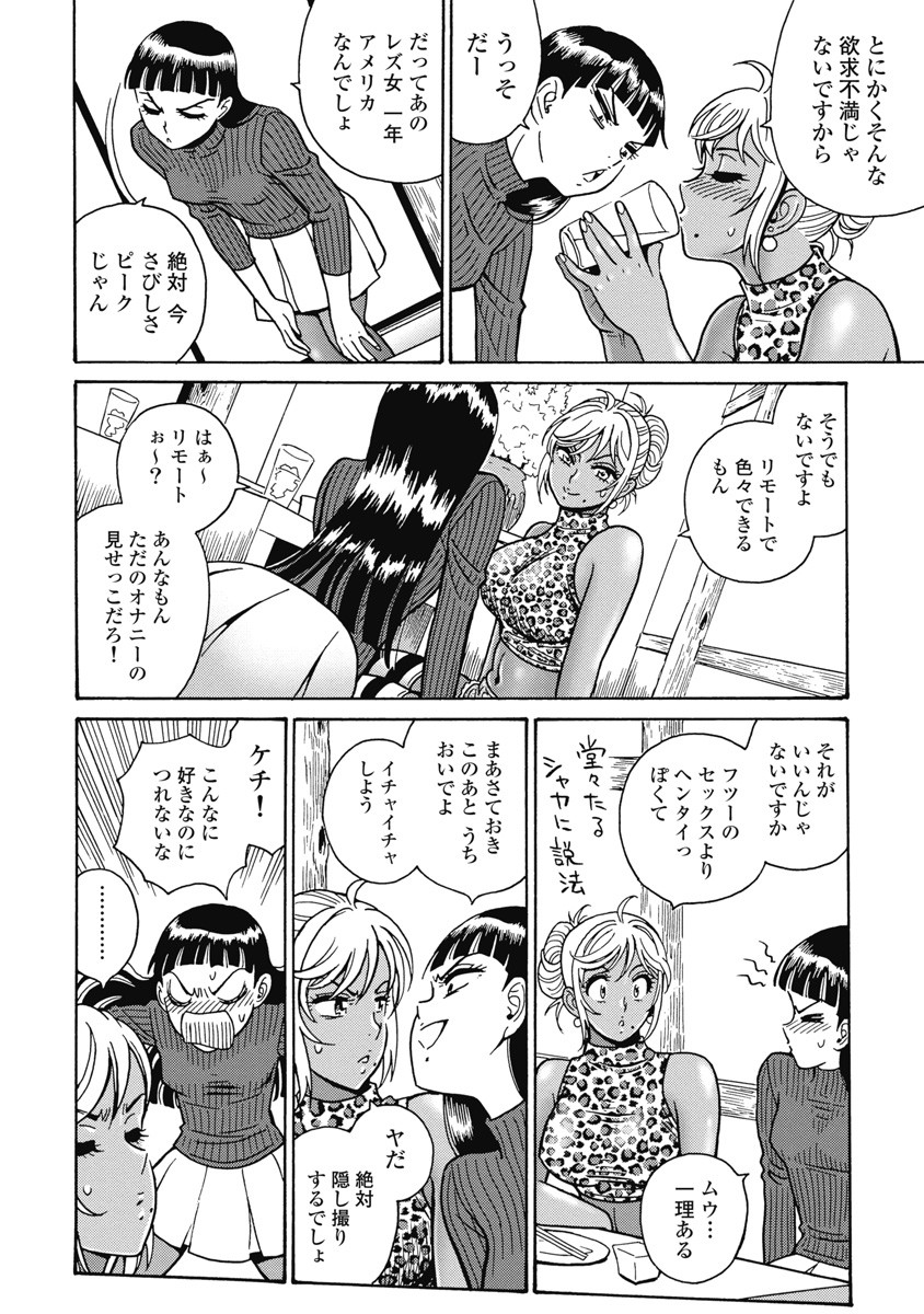 Hagure Idol Jigokuhen - Chapter 105 - Page 12