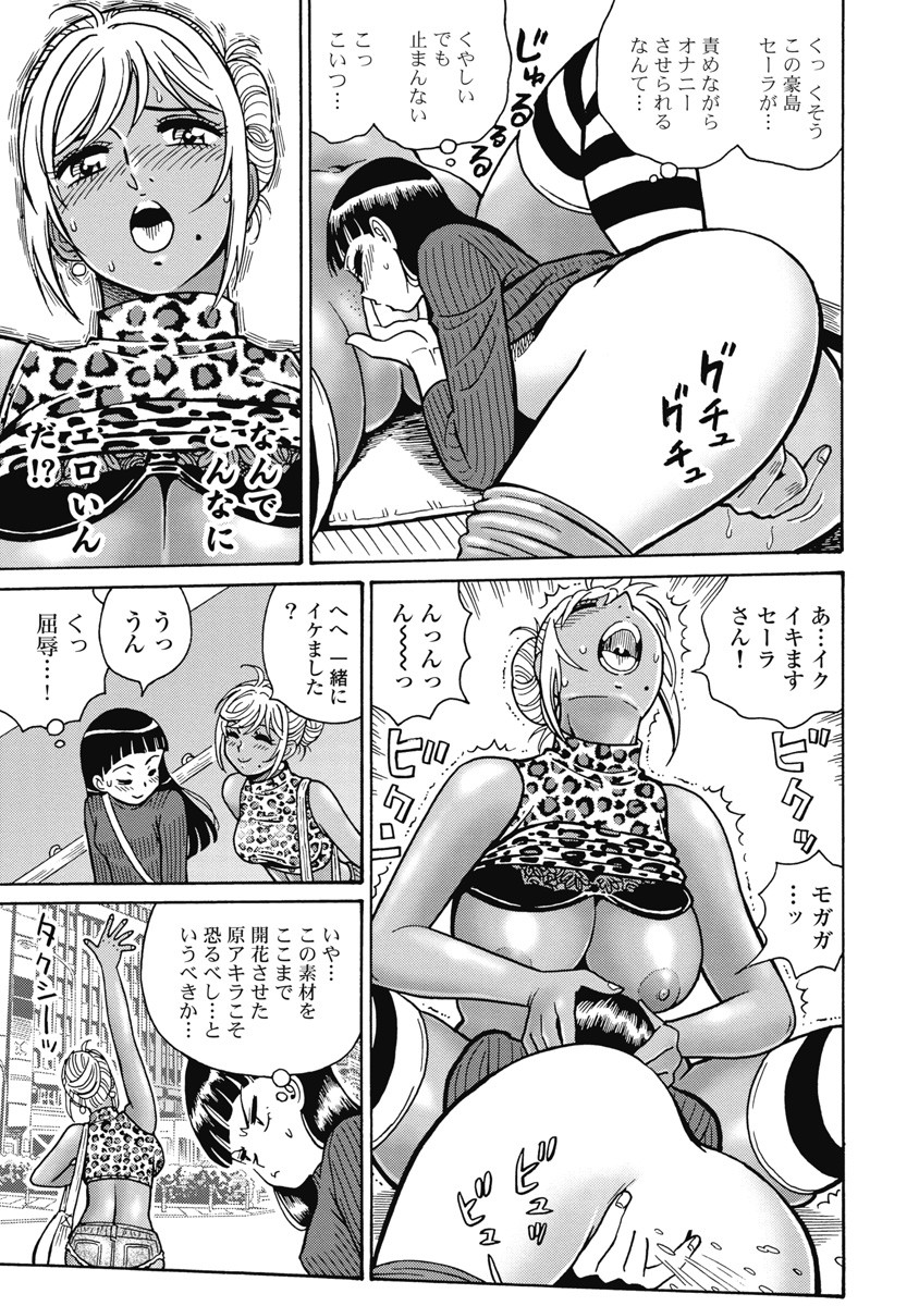 Hagure Idol Jigokuhen - Chapter 105 - Page 15