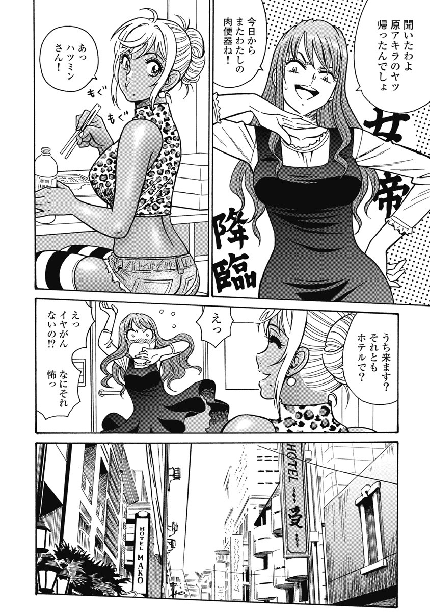 Hagure Idol Jigokuhen - Chapter 105 - Page 16