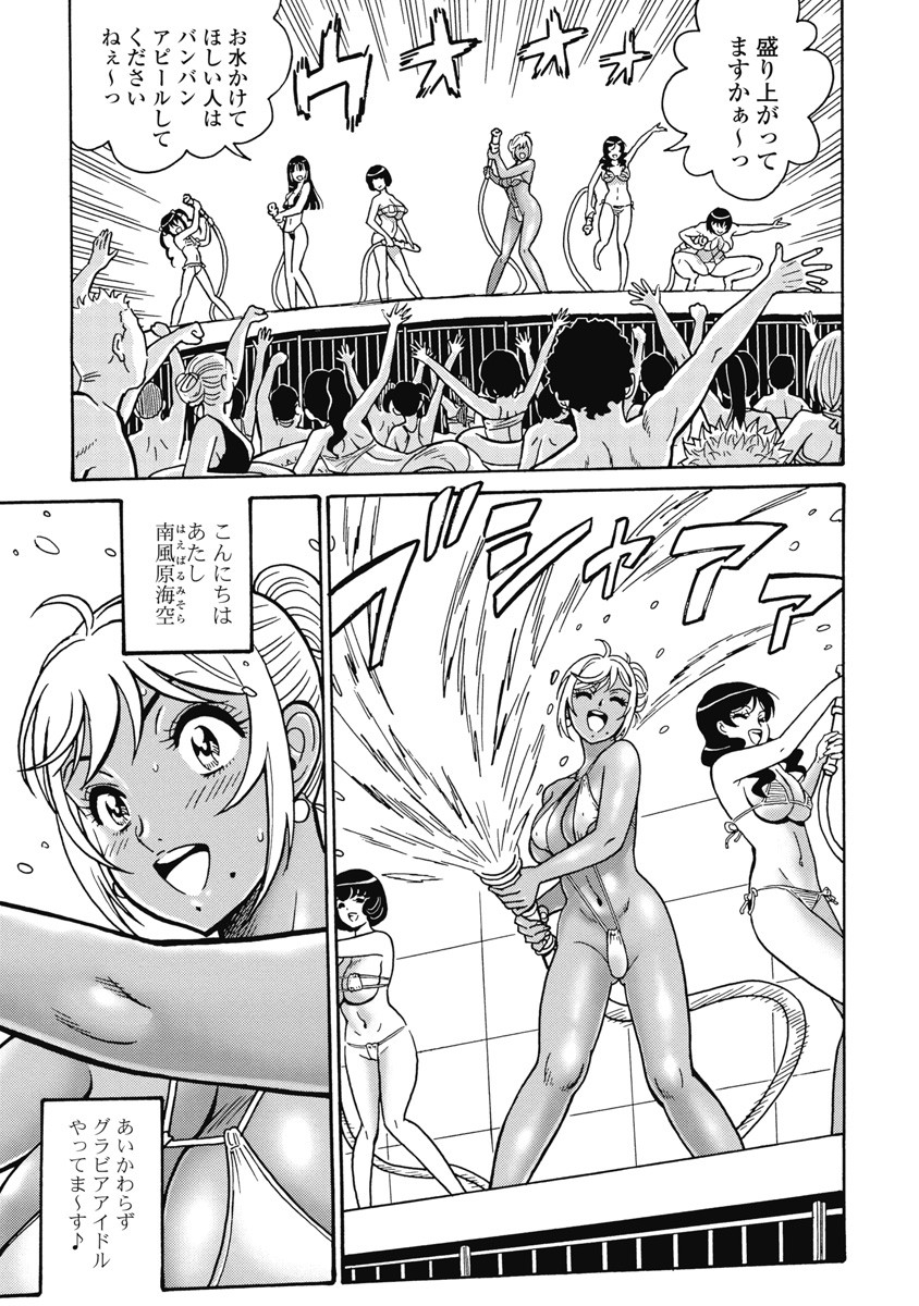 Hagure Idol Jigokuhen - Chapter 105 - Page 3