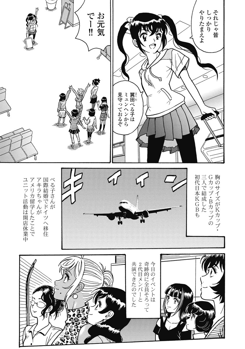 Hagure Idol Jigokuhen - Chapter 105 - Page 7