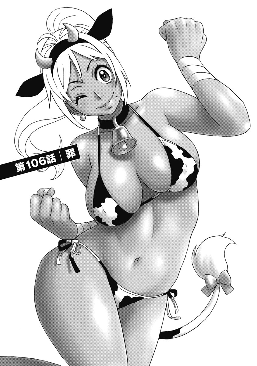 Hagure Idol Jigokuhen - Chapter 106 - Page 1