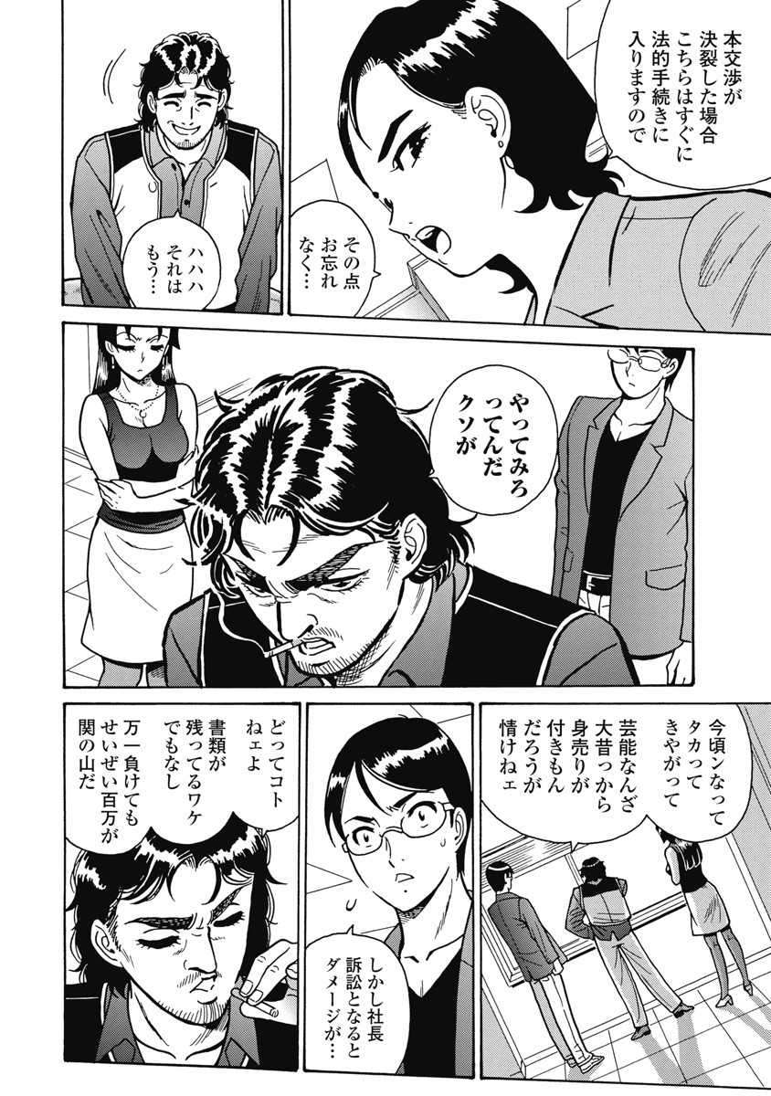 Hagure Idol Jigokuhen - Chapter 106 - Page 10