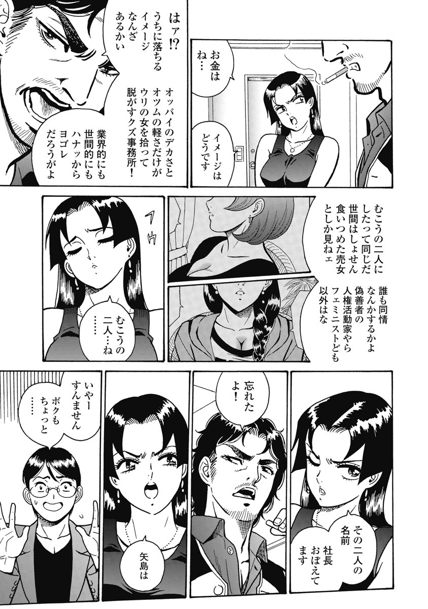 Hagure Idol Jigokuhen - Chapter 106 - Page 11