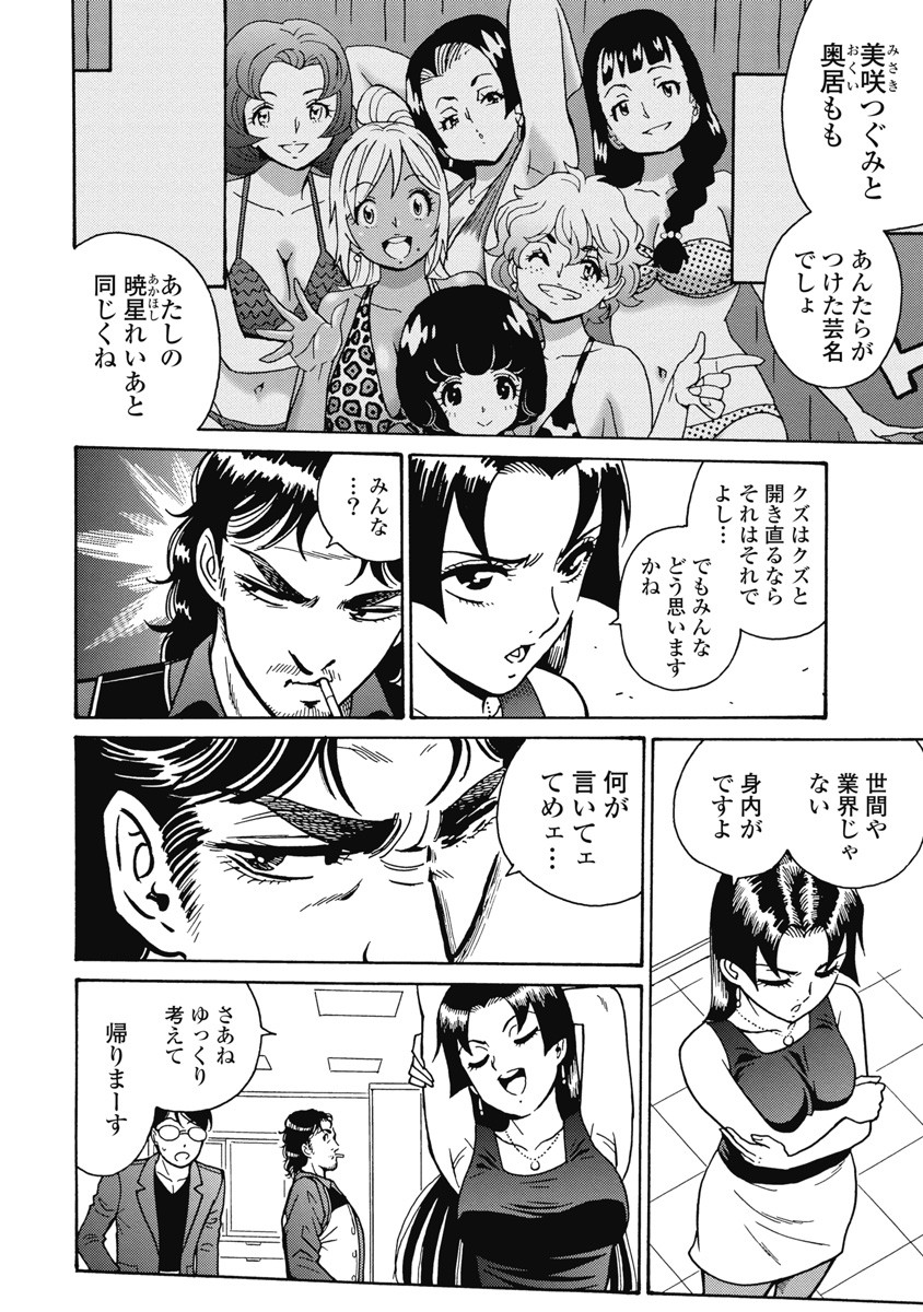 Hagure Idol Jigokuhen - Chapter 106 - Page 12