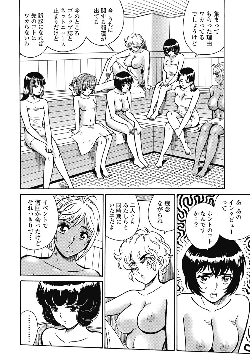 Hagure Idol Jigokuhen - Chapter 106 - Page 14