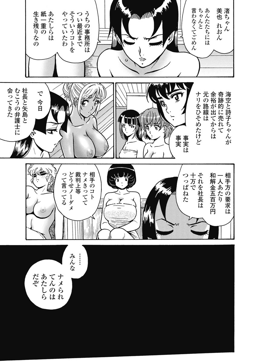 Hagure Idol Jigokuhen - Chapter 106 - Page 15