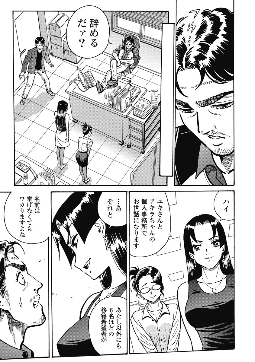 Hagure Idol Jigokuhen - Chapter 106 - Page 17