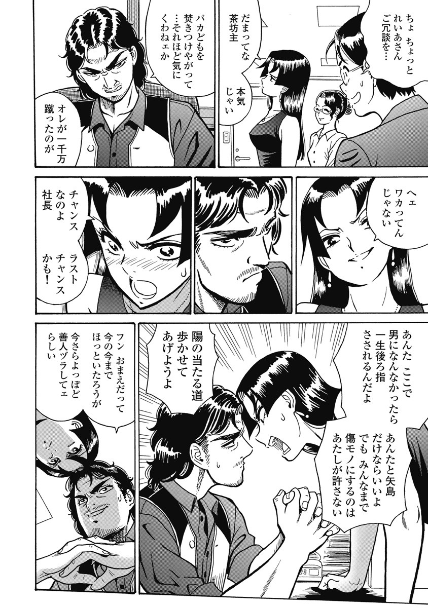 Hagure Idol Jigokuhen - Chapter 106 - Page 18