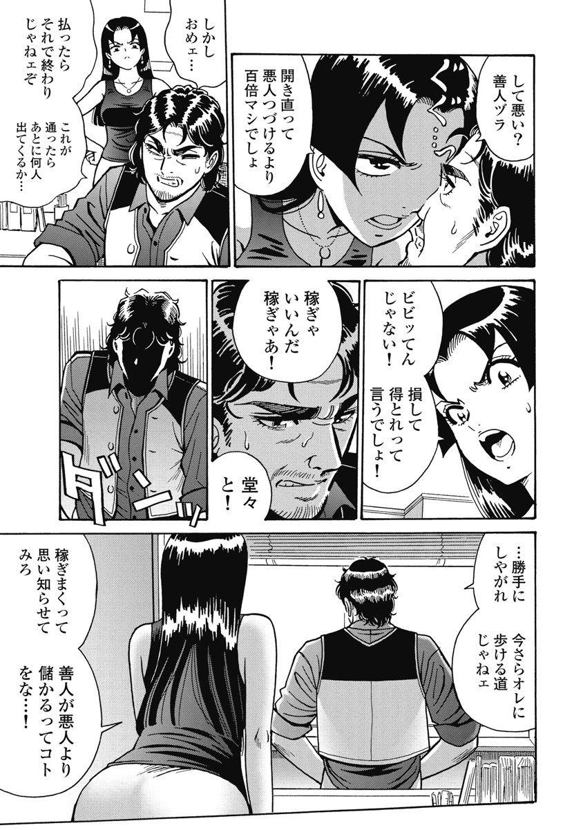 Hagure Idol Jigokuhen - Chapter 106 - Page 19