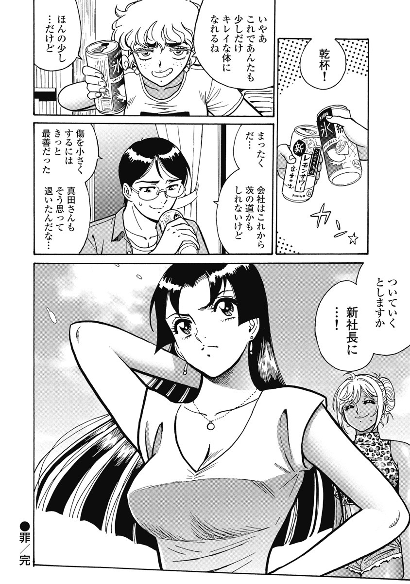 Hagure Idol Jigokuhen - Chapter 106 - Page 20