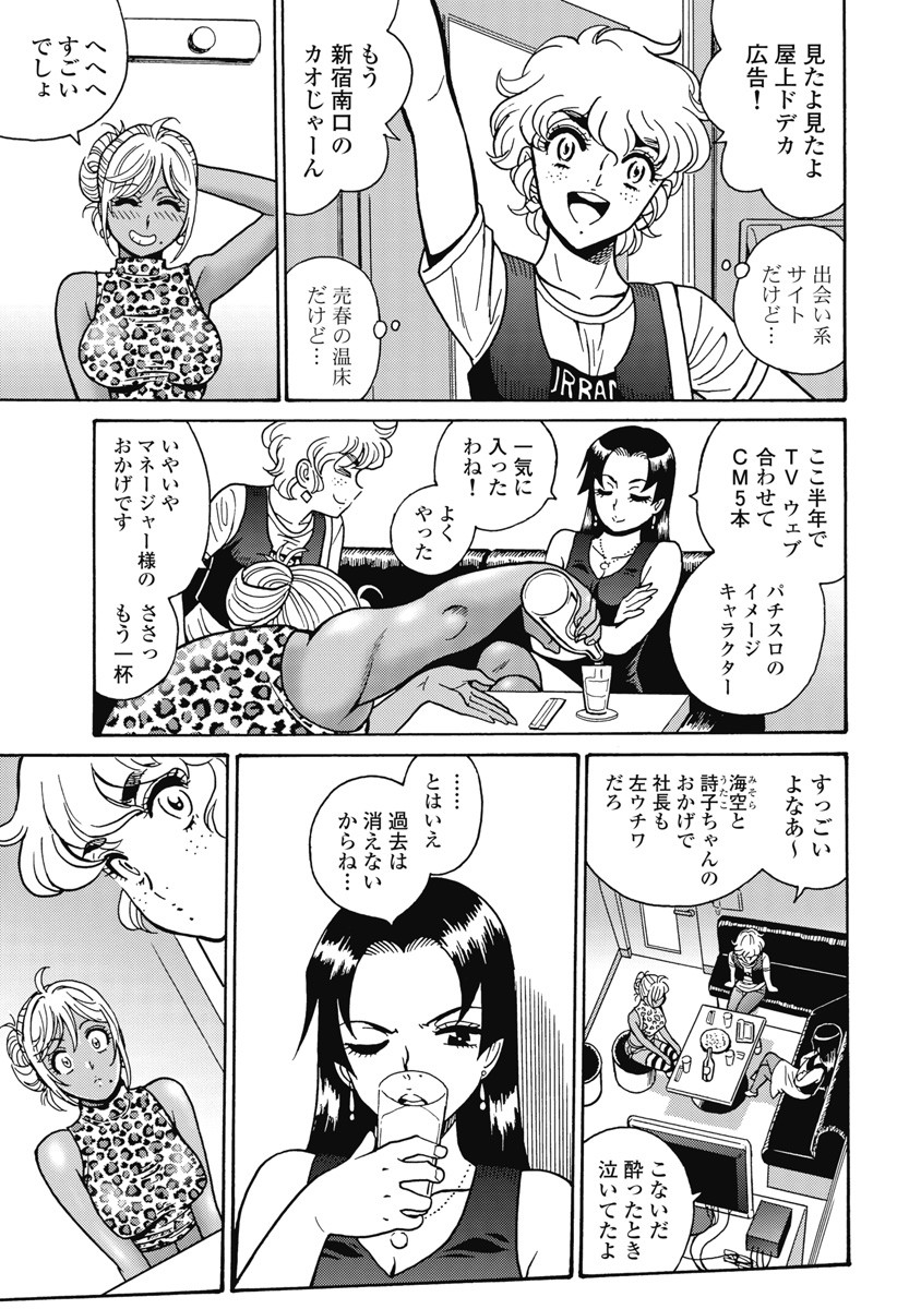 Hagure Idol Jigokuhen - Chapter 106 - Page 3