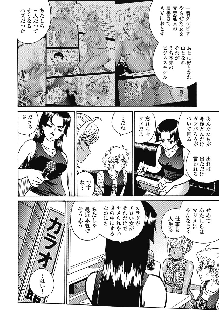 Hagure Idol Jigokuhen - Chapter 106 - Page 4