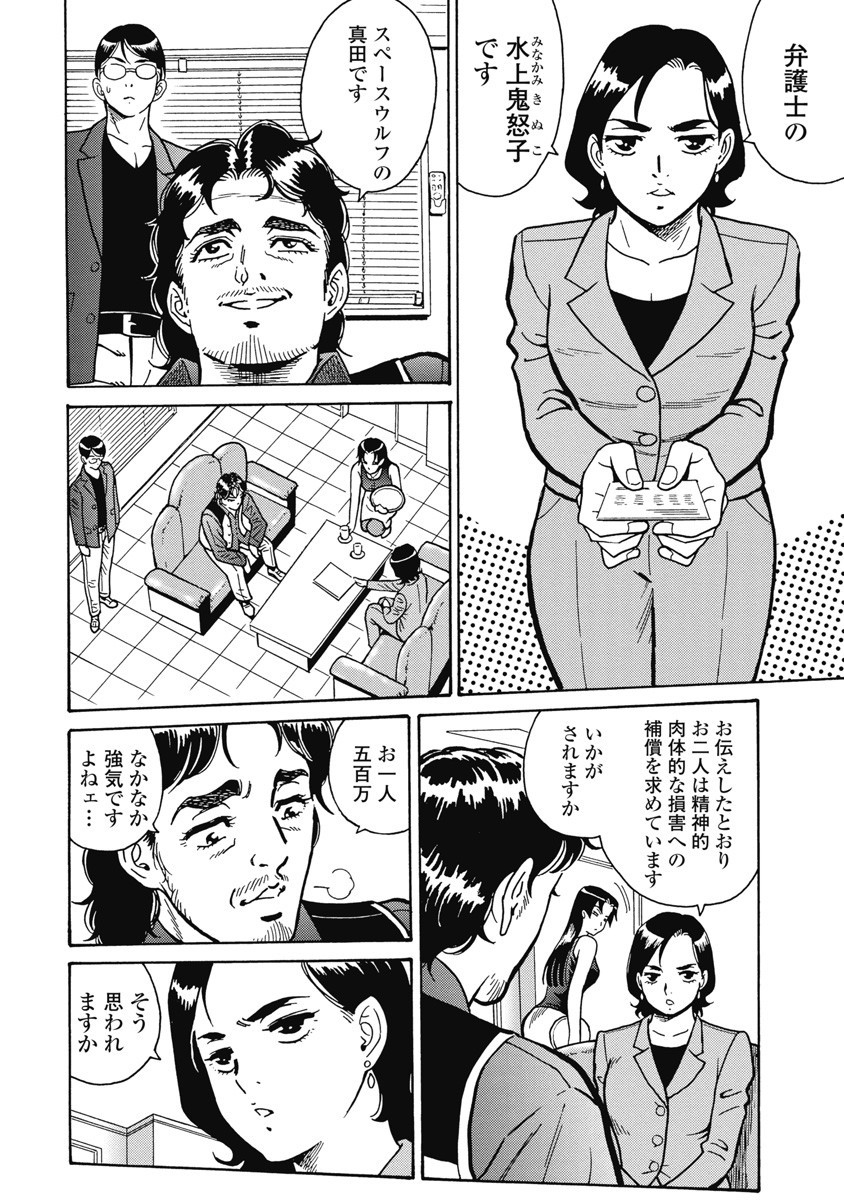 Hagure Idol Jigokuhen - Chapter 106 - Page 8