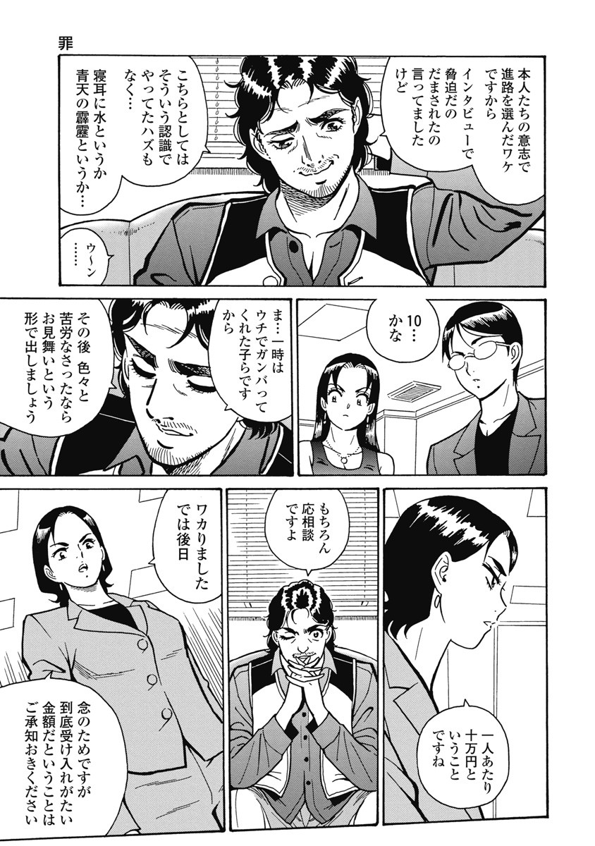 Hagure Idol Jigokuhen - Chapter 106 - Page 9