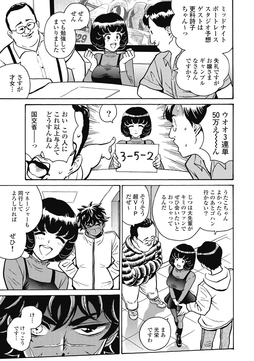 Hagure Idol Jigokuhen - Chapter 107 - Page 15